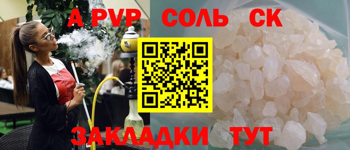 Альфа ПВП крисы CK Великие Луки