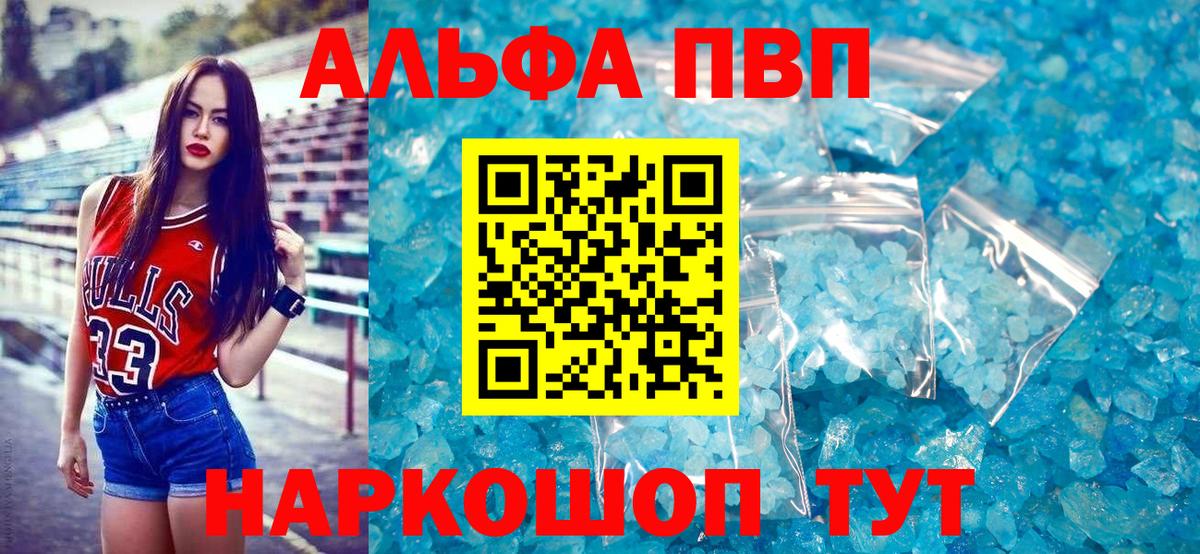 цена наркотик  Вход с VPN  Великие Луки  A-PVP крисы CK 