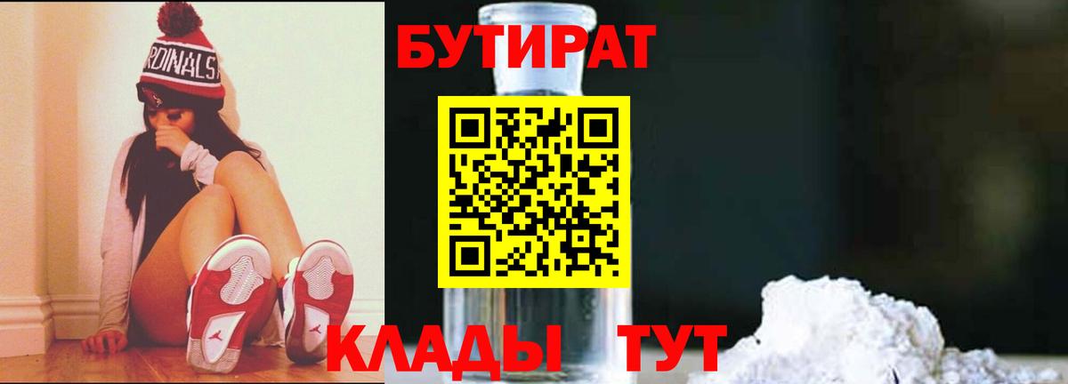 БУТИРАТ  Вход с VPN  Великие Луки  БУТИРАТ оксана 