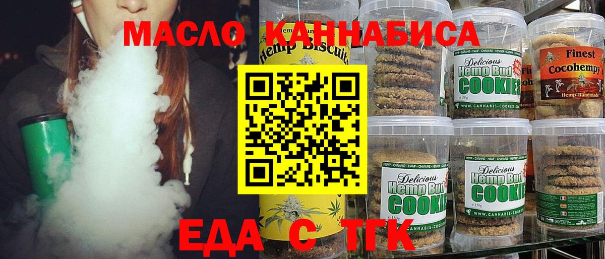 Великие Луки  Еда ТГК марихуана  Вход с VPN 