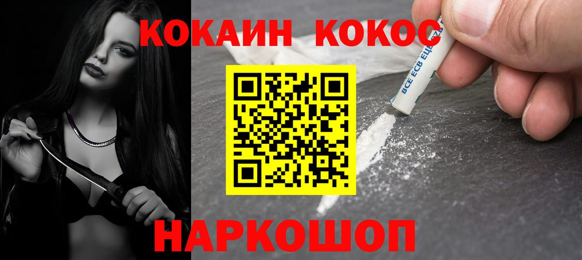 Великие Луки  Кокаин VHQ  Вход с VPN  COCAIN Перу 