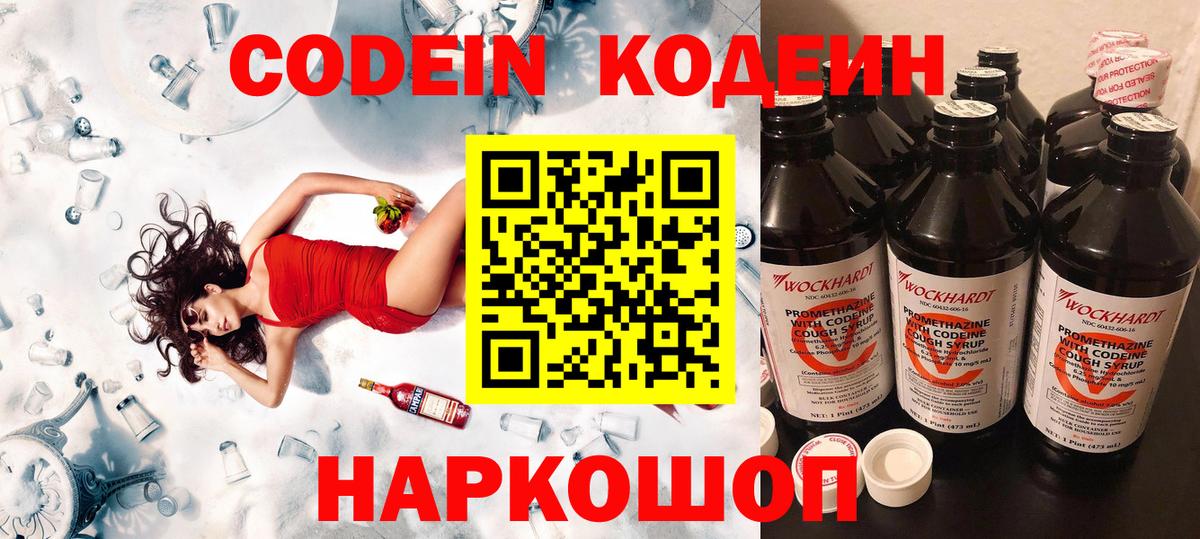 Великие Луки  Кодеиновый сироп Lean напиток Lean (лин)  Вход с VPN 