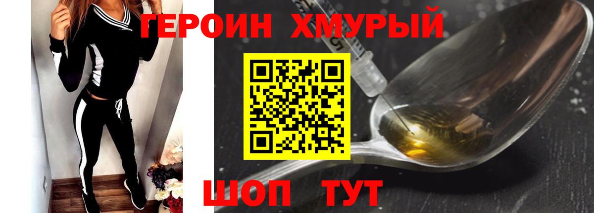 Героин  Вход с VPN  Великие Луки  Героин хмурый 