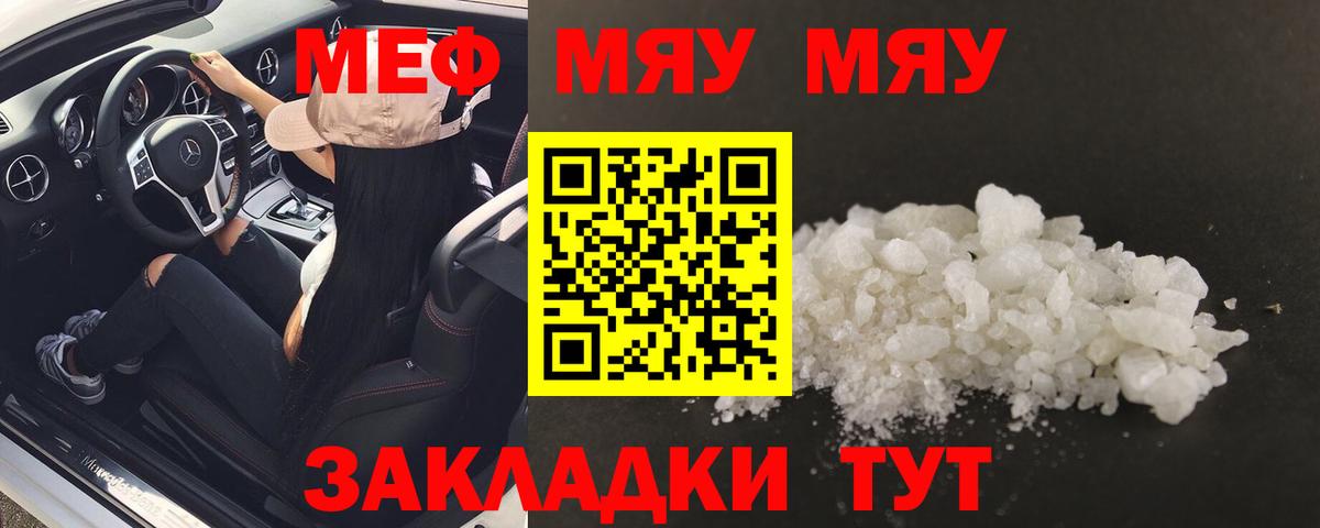МЕФ мяу мяу  где купить   Великие Луки  Вход с VPN 