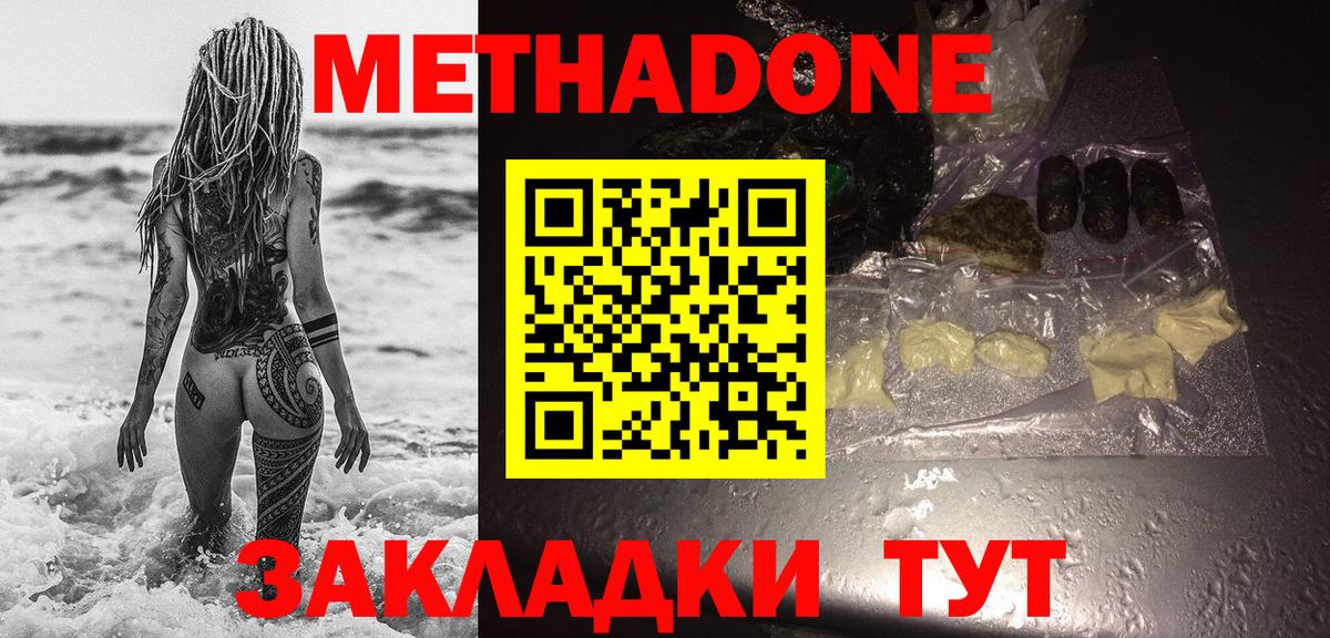 Великие Луки  Метадон methadone  МЕТАДОН methadone  Вход с VPN 