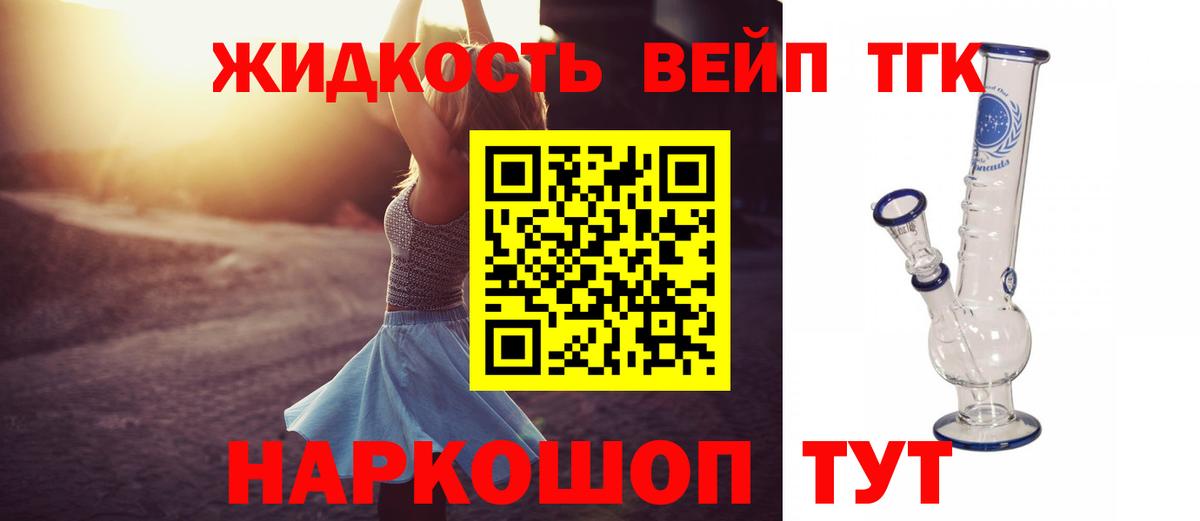 Великие Луки  ТГК вейп  дарнет шоп  Вход с VPN 